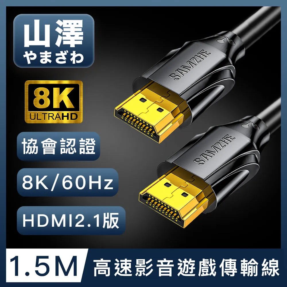 山澤hdmi線2.1高清連接線8K60HZ電視筆記本支持144hz電腦4k120Hz 歷史價格詳細信息