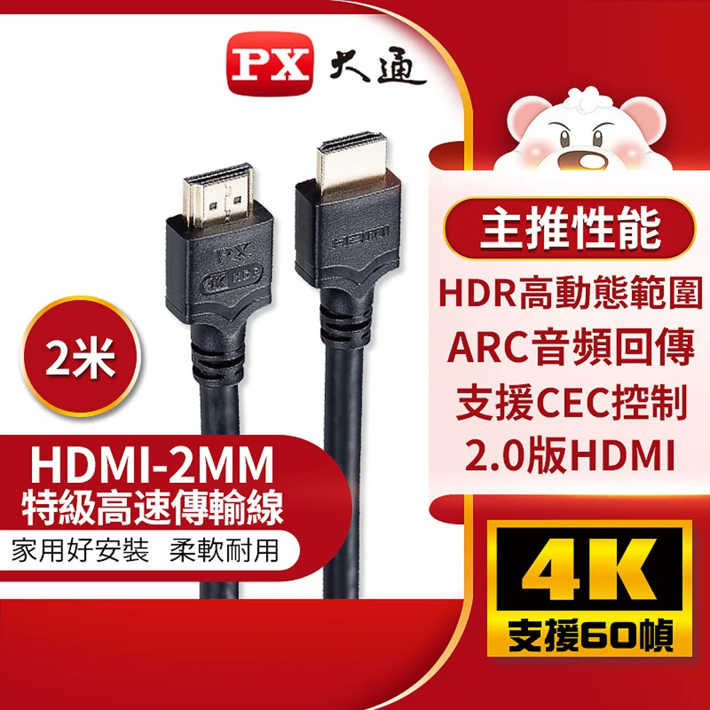 PX大通 HDMI-2MM HDMI協會認證HDMI to HDMI 高畫質影音傳輸線2米 歷史價格詳細信息
