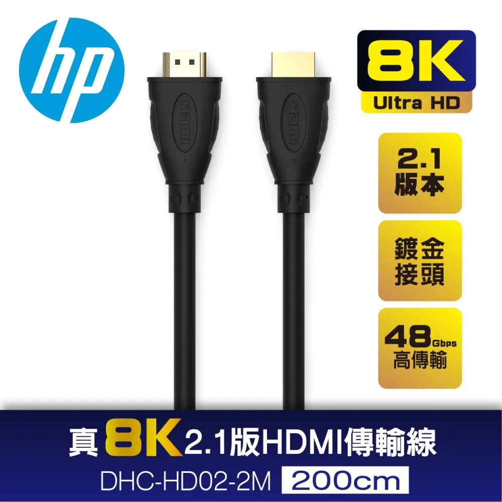 HP 真8K 2.1版 HDMI傳輸線3M  DHC-HD02-3M 歷史價格詳細信息