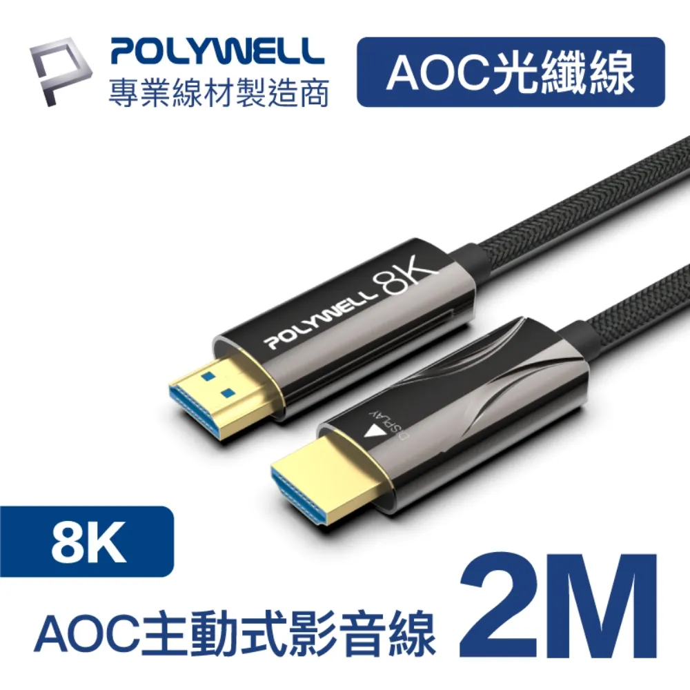 POLYWELL HDMI AOC光纖線 2.1版 20M 歷史價格詳細信息