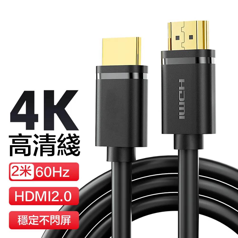 4K HDMI影音傳輸線2.0版 高清螢幕線 高品質無損HDMI線 3D環繞 支援PS4 電腦 筆電 SWITCH 歷史價格詳細信息