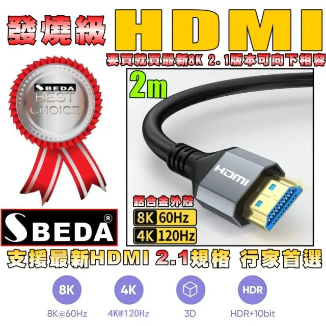 (HDMI線2米)發燒級SBEDA HDMI2.1版訊號線 歷史價格詳細信息