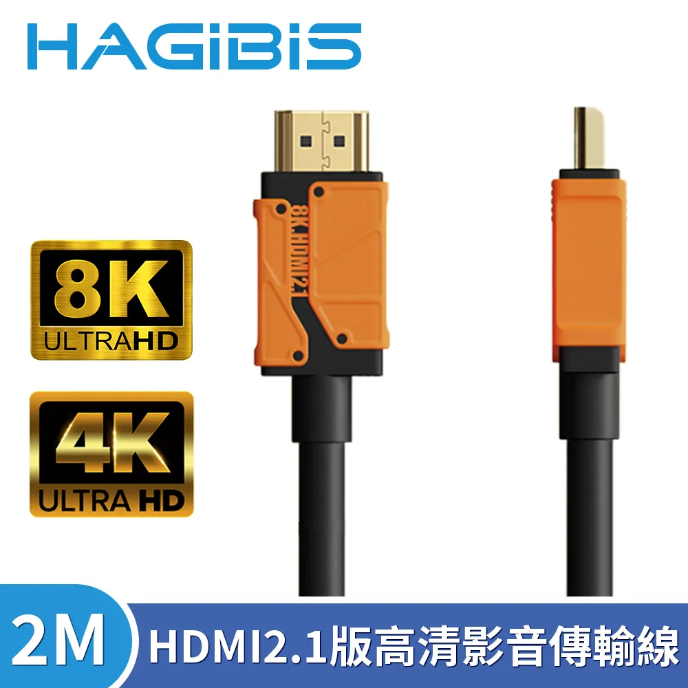 HAGiBiS海備思 HDMI2.1鍍金接口高畫質8K影音傳輸線 1.5M 歷史價格詳細信息