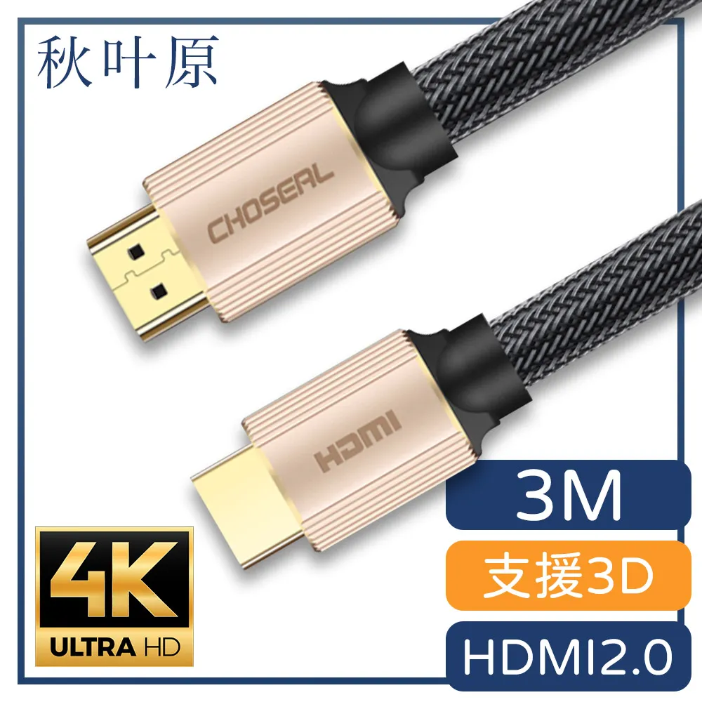 【日本秋葉原】HDMI2.0高畫質4K磨砂頭影音編織傳輸線 尊享黑1M 歷史價格詳細信息