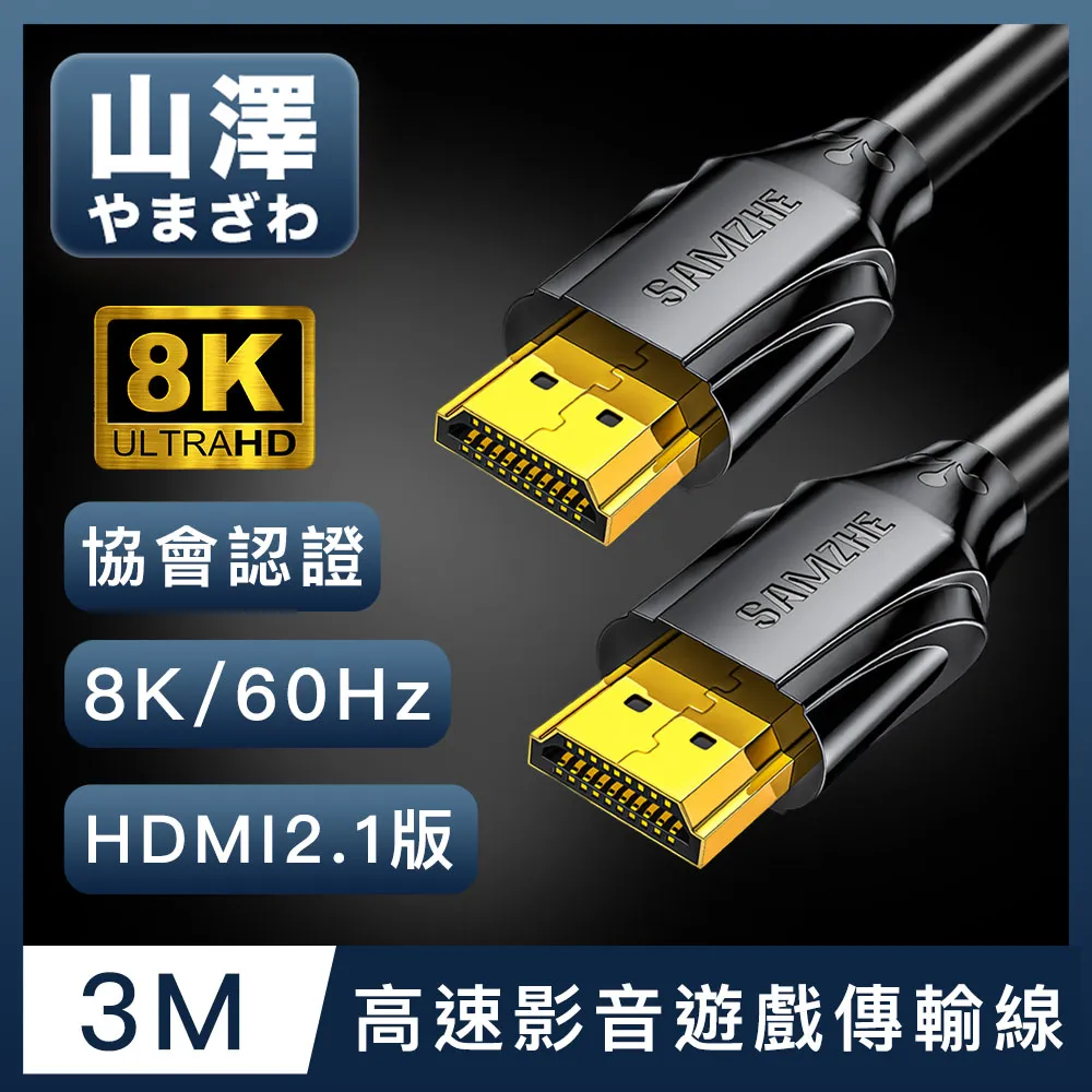 山澤hdmi線2.1高清連接線8K60HZ電視筆記本支持144hz電腦4k120Hz 歷史價格詳細信息