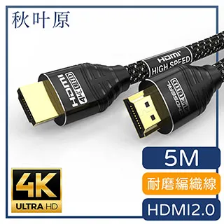 【日本秋葉原】HDMI2.0高畫質4K磨砂頭影音編織傳輸線 尊享黑1M 歷史價格詳細信息