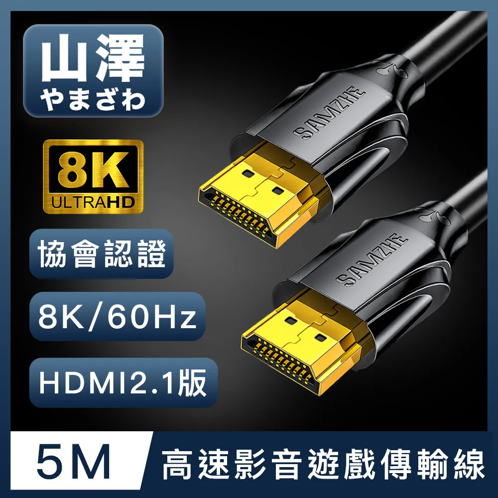山澤hdmi線2.1高清連接線8K60HZ電視筆記本支持144hz電腦4k120Hz 歷史價格詳細信息