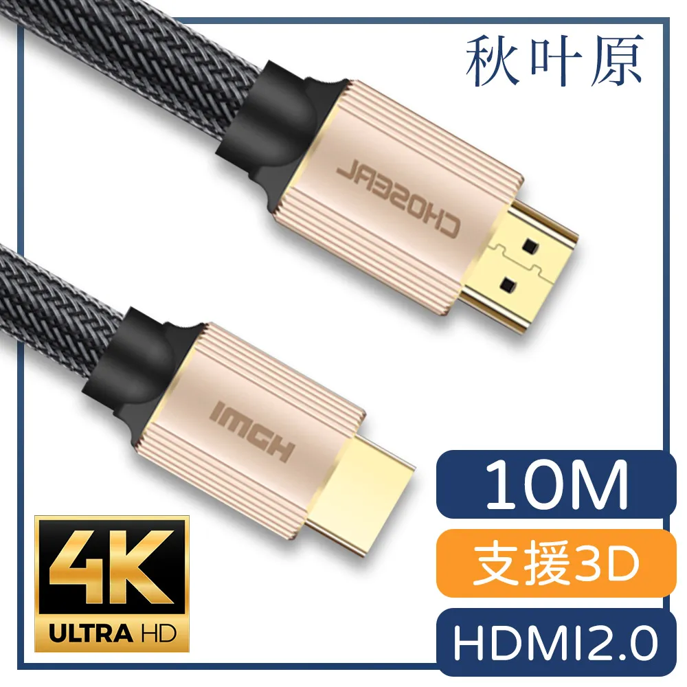 【日本秋葉原】HDMI2.0高畫質4K磨砂頭影音編織傳輸線 尊享黑1M 歷史價格詳細信息