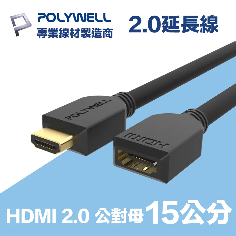 【POLYWELL】HDMI 2.0 延長線 公對母 /50公分 歷史價格詳細信息