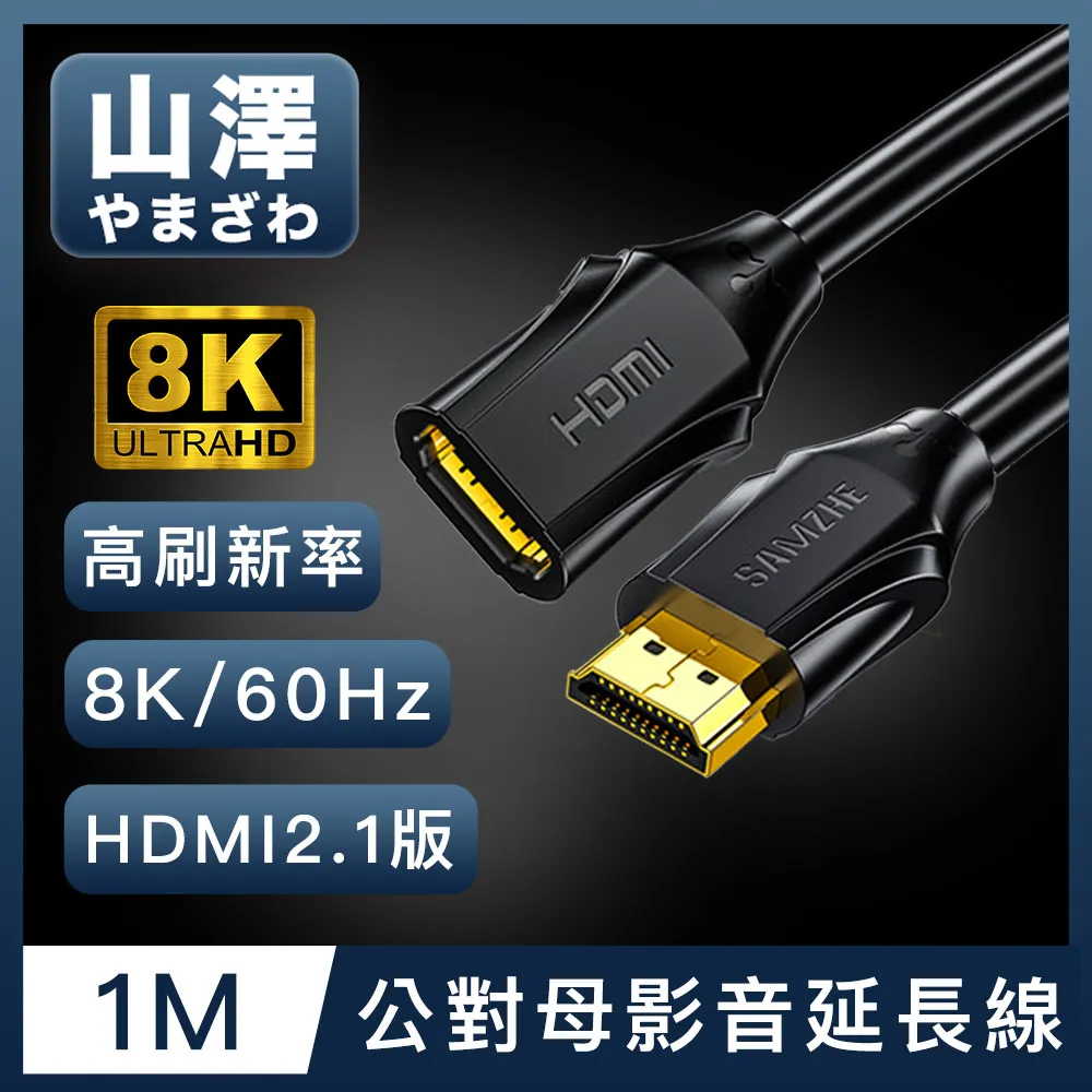 山澤hdmi線2.1高清連接線8K60HZ電視筆記本支持144hz電腦4k120Hz 歷史價格詳細信息