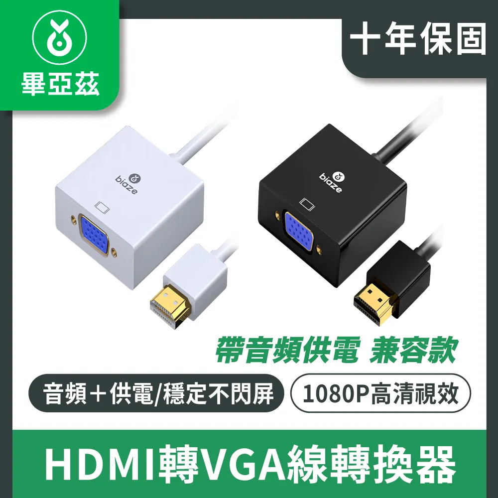 帶音頻供電HDMI轉VGA高清線轉接頭電視顯示器鍍金黑線藍頭轉換線 歷史價格詳細信息