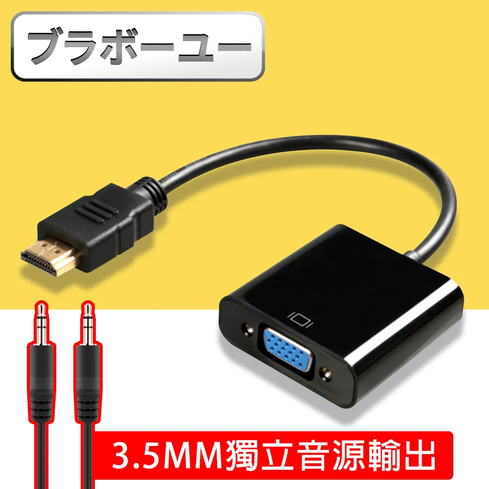 ブラボーユー HDMI(公) to VGA(母) 白色鍍金轉接頭 歷史價格詳細信息