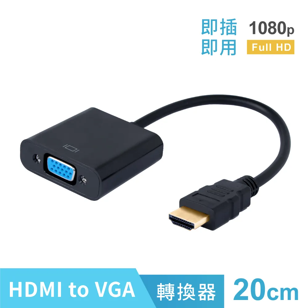 HDMI 轉 VGA 線 投影機 電腦 傳輸線 鍍金接頭 線材 HDMI轉接器 電視 螢幕 (附音源線) 歷史價格詳細信息