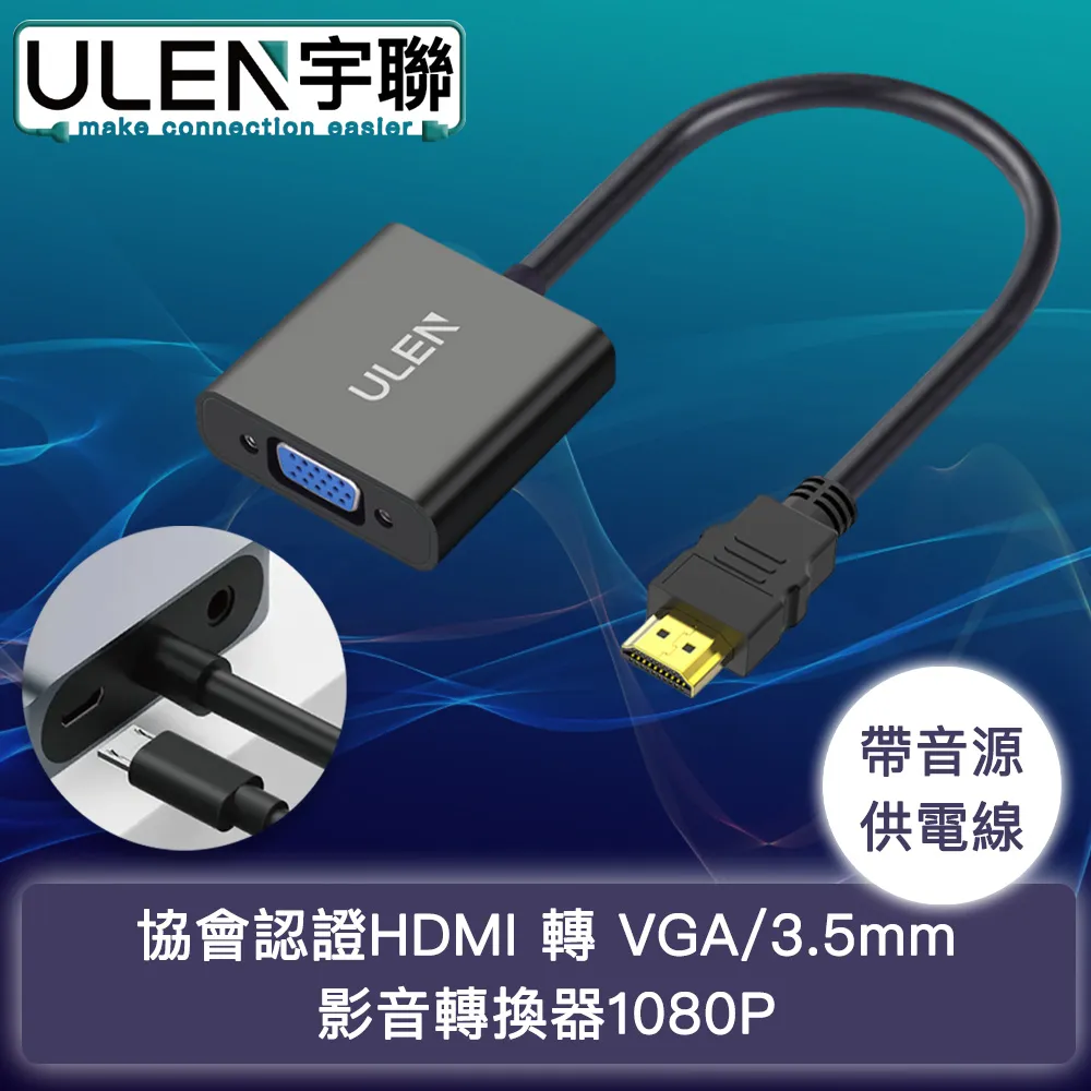 【宇聯】協會認證HDMI 轉 VGA/3.5mm影音轉換器1080P(帶音源/供電線) 歷史價格詳細信息