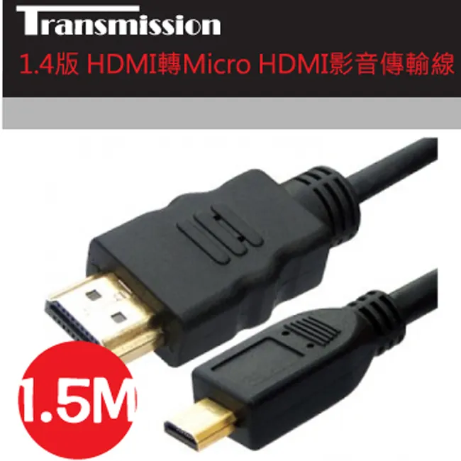 1.4版 HDMI轉Micro HDMI影音傳輸線-1.5M 現貨 廠商直送 歷史價格詳細信息