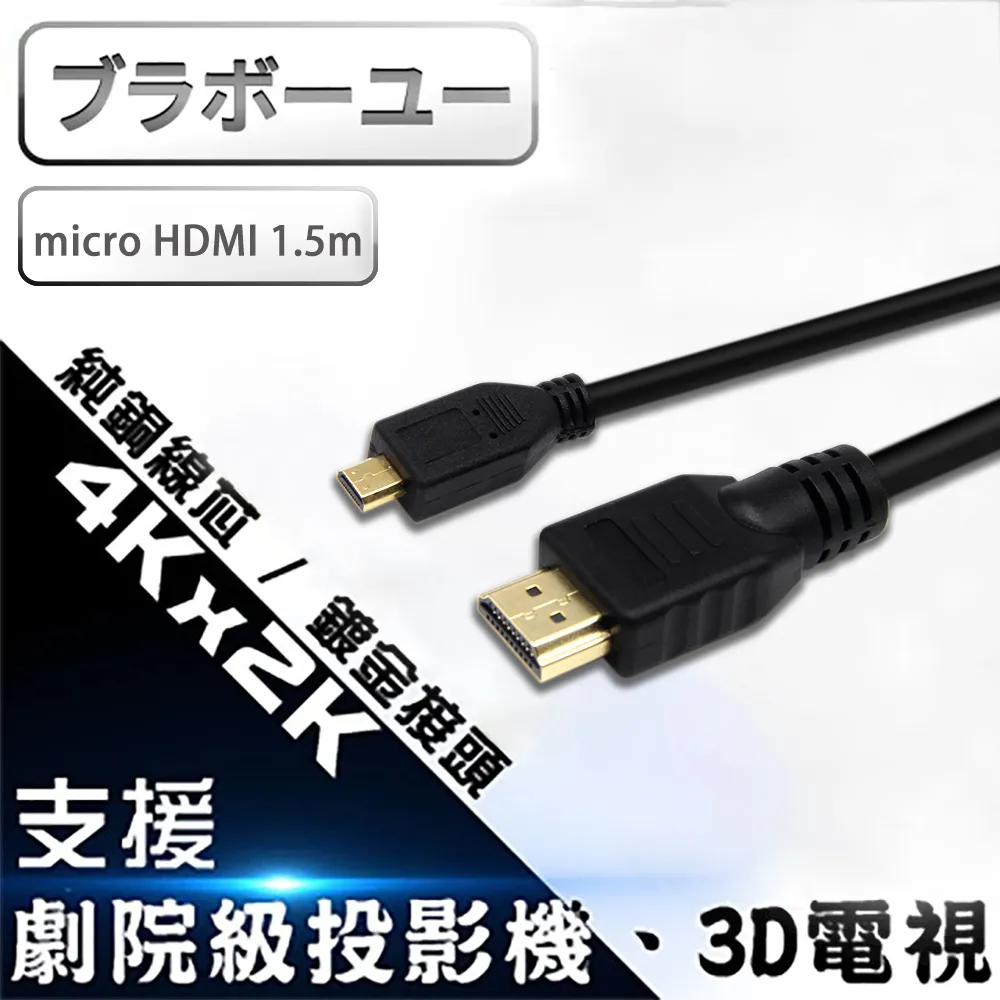 ブラボーユー HDMI to HDMI 1.4b 高畫質影音傳輸線10M 歷史價格詳細信息