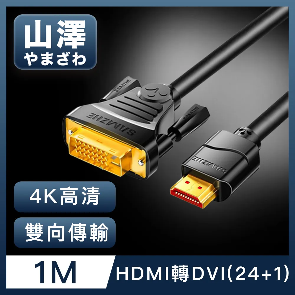 山澤 HDMI 4進1出切換器4K高畫質3D影像支援螢幕切換器 歷史價格詳細信息