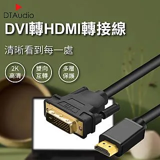 DVI轉HDMI 轉接頭 歷史價格詳細信息