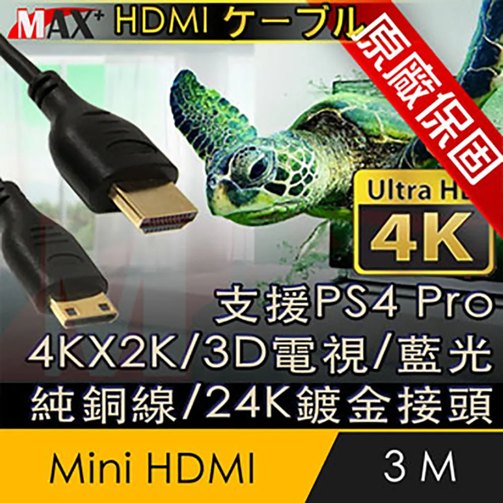 原廠保固 Max+ Mini HDMI to HDMI 4K影音傳輸線 1.8M 歷史價格詳細信息