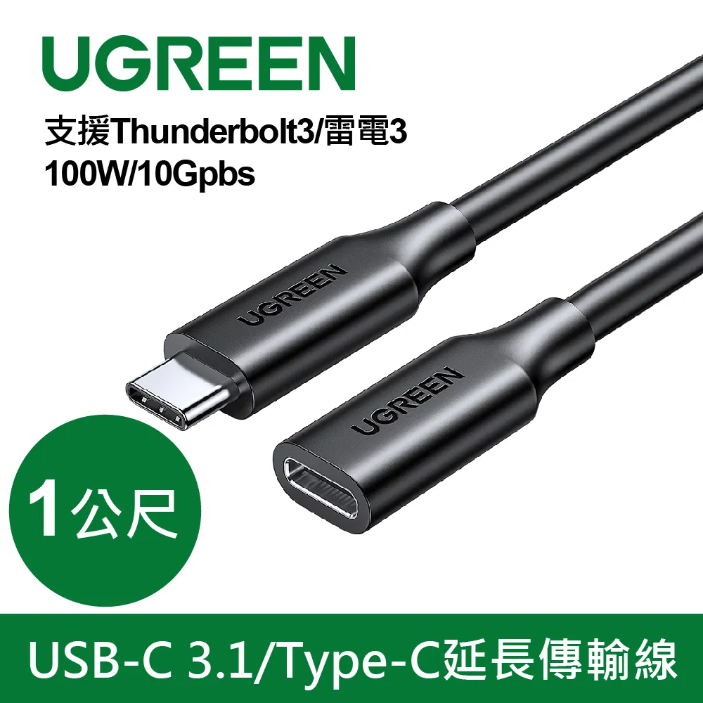 USB 3.1 Type-C延長線 低損耗 USB-C公對母 C公 to C母 Type C公轉母 轉接線 Gen2 歷史價格詳細信息