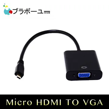 ブラボーユー Micro HDMI 轉 VGA 視頻傳輸線 歷史價格詳細信息