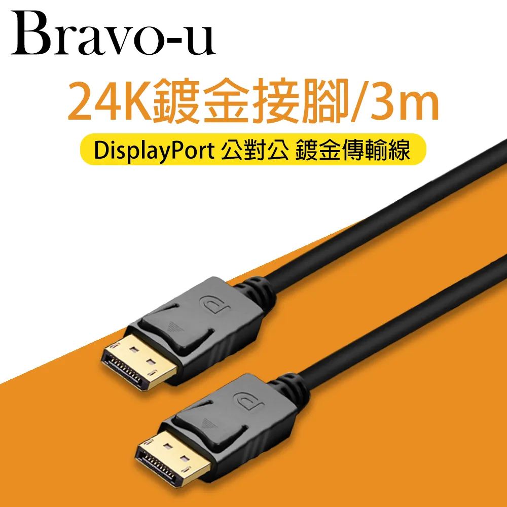 Bravo-u DisplayPort Cable 公對公 鍍金傳輸線3m_黑 歷史價格詳細信息