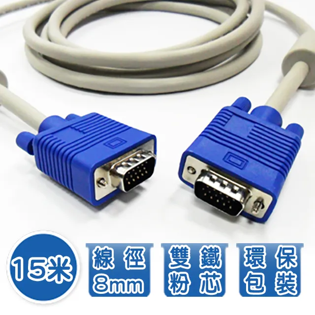 15米 VGA 15 pin公對公 高品質影像傳輸連接線 3+8 28AWG 128編 純銅線芯 雙抗磁設計 歷史價格詳細信息