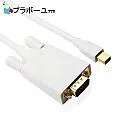 ブラボ一ユ一 Mini DisplayPort公 對 HDMI公 視頻影音轉接線1.8M_白 歷史價格詳細信息