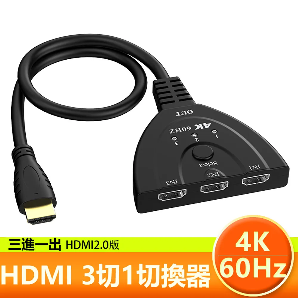 HDMI真4K V2.0版三進一出影音訊號切換器- 0.5米 歷史價格詳細信息