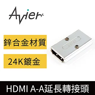 【Avier】HDMI A頭對A頭_延長轉接頭（二入組） 歷史價格詳細信息