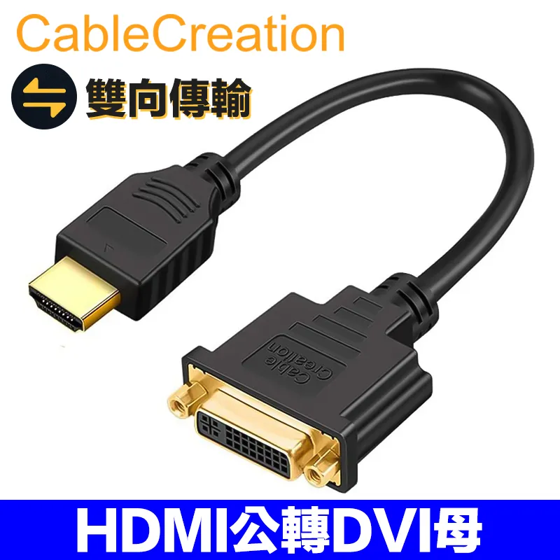 HDMI 公 轉 DVI 母 24+5,24+1(鍍金 DVI 轉接頭 轉換頭;DVI-I 轉 HDMI 轉 DVI-D 歷史價格詳細信息