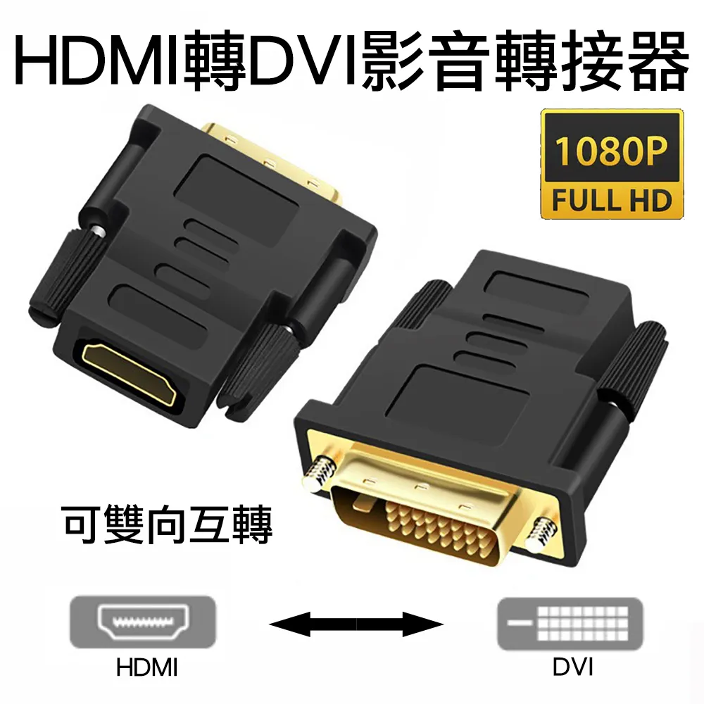 +DVI 轉 HDMI 互轉連接線 公對公電腦螢幕線 電腦 PC 電視螢幕線 TV 電視 螢幕線 螢幕 HDMI線 PS 歷史價格詳細信息