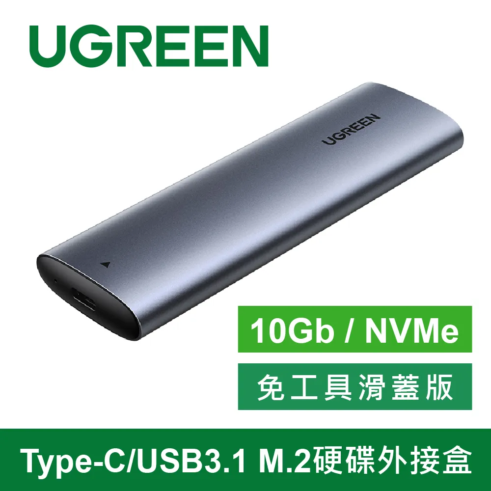 綠聯 Type-C/USB3.1 M.2硬碟外接盒 10Gb NVMe鯊魚鰭收線版 歷史價格詳細信息