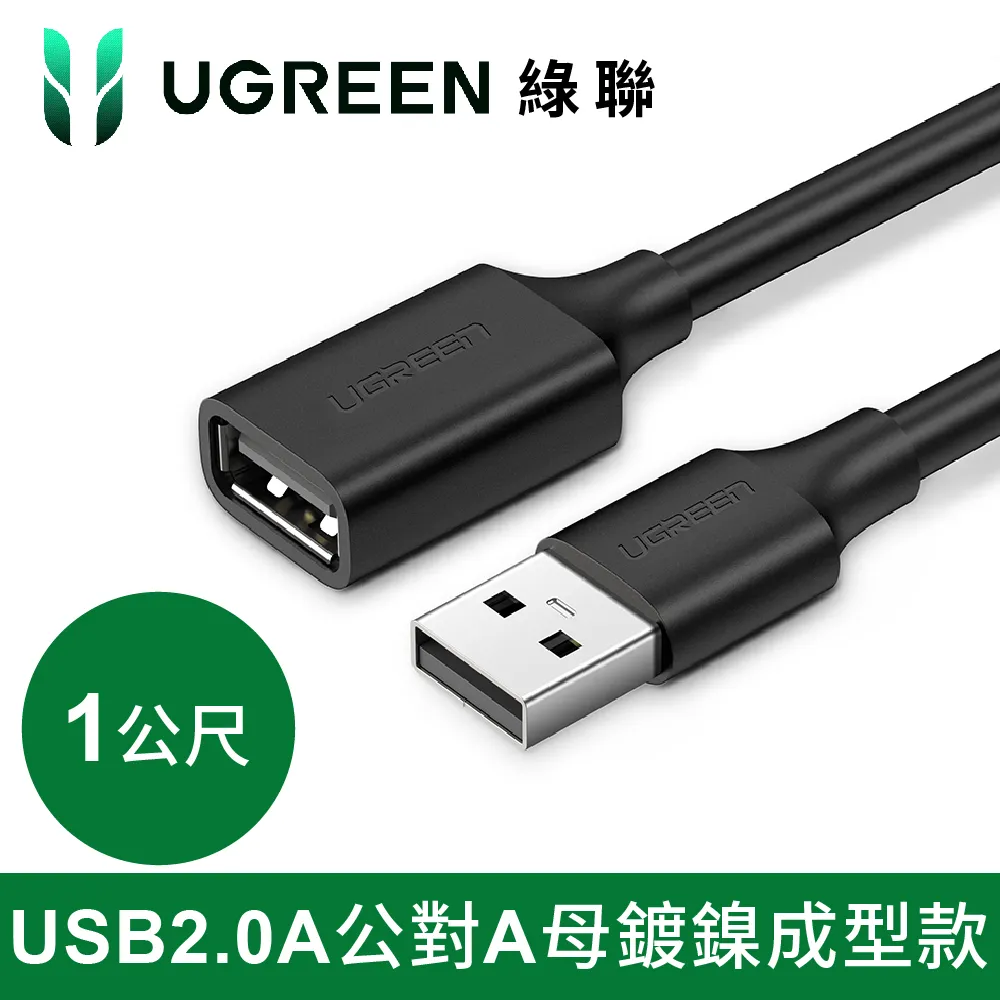 綠聯 USB2.0 A公轉MINI5P公鍍金成型款黑色 (3公尺) 歷史價格詳細信息