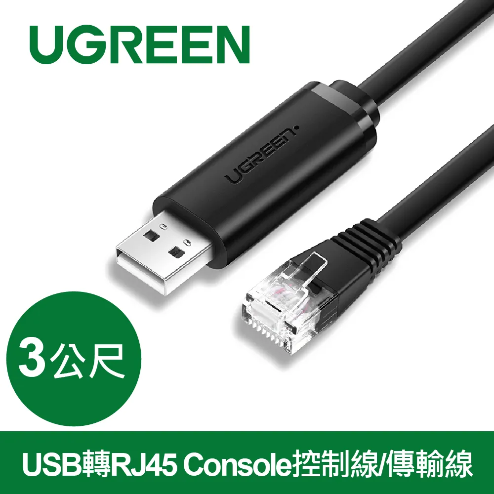 USB - RJ45 console 控制線 調試線 cisco h3c Juniper 銳捷 專用咨詢 歷史價格詳細信息