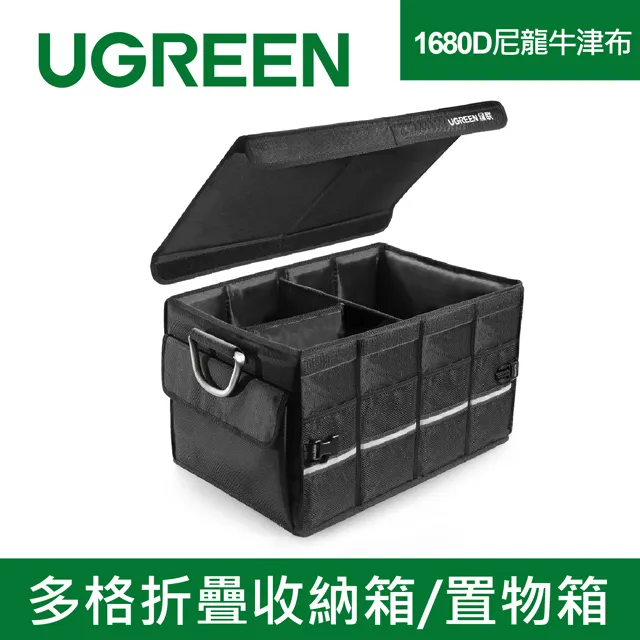 【綠聯】多格折疊收納箱/置物箱 (1680D尼龍牛津布+鋁合金) 歷史價格詳細信息