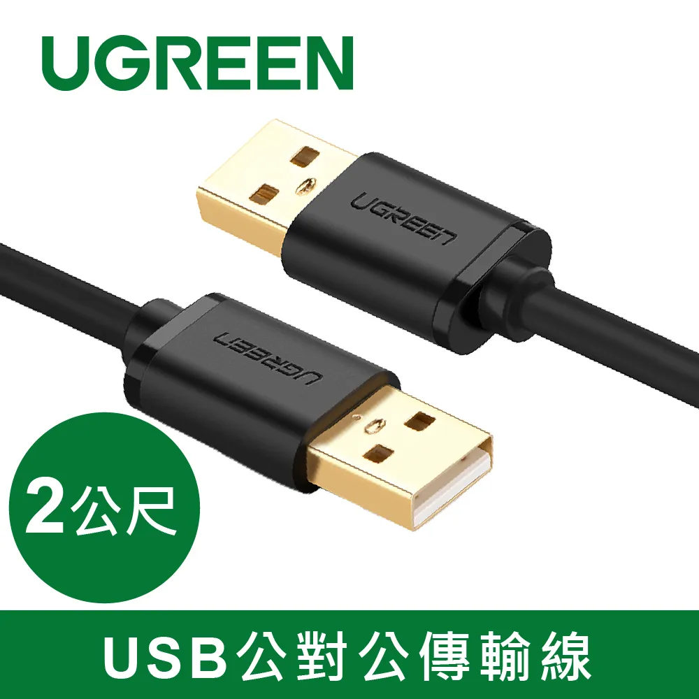 綠聯 2M USB A to B印表機多功能傳輸線 歷史價格詳細信息