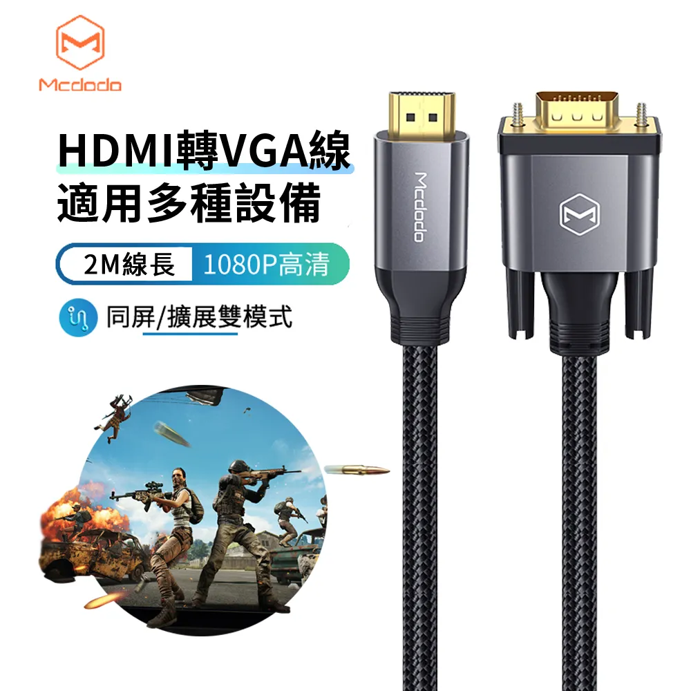 Mcdodo 高清 VGA 轉 VGA 轉接線 轉接器 公對公 編織線 精銳系列 2M 麥多多 歷史價格詳細信息