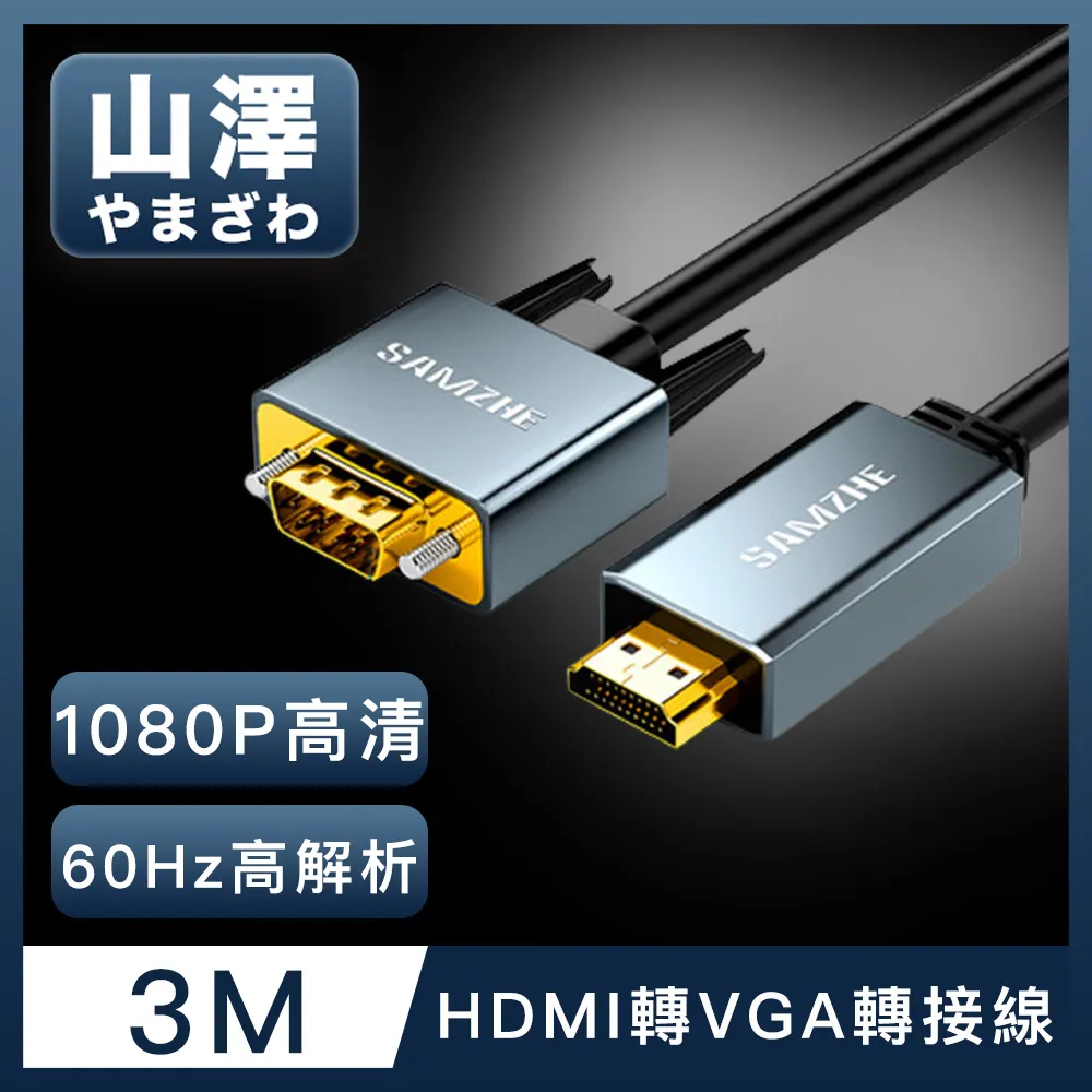 山澤 HDMI轉VGA鋁合金60Hz高解析度影像轉接線 2M 歷史價格詳細信息