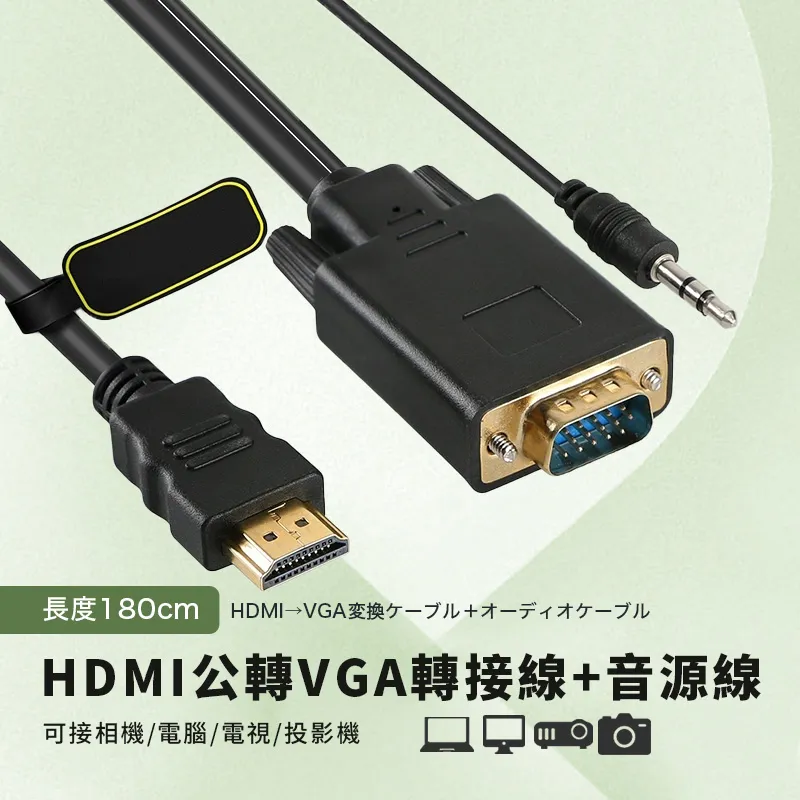 1.8米HDMI轉VGA線 VGA轉HDMI線好品質 HDMI對VGA線 (輸出僅VGA至HDMI)（高清線） 歷史價格詳細信息