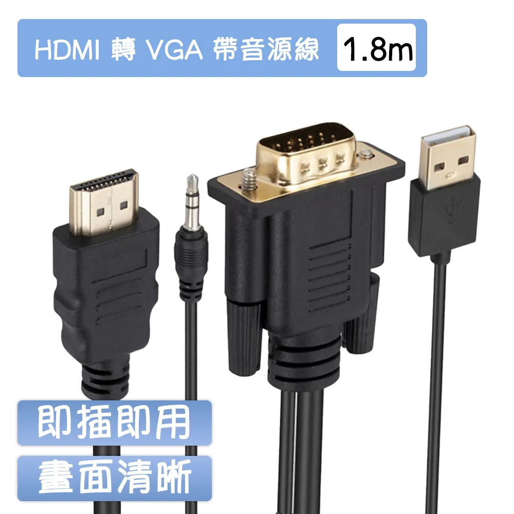 HDMI轉VGA影音轉接線 HDMI to VGA公轉母電腦轉電視轉接器 黑/白兩色 音源版 歷史價格詳細信息