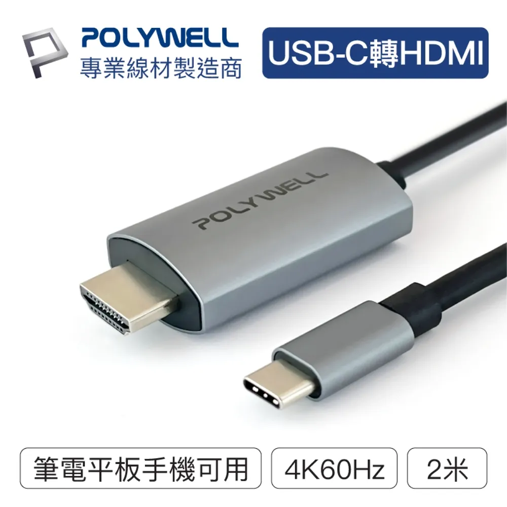 POLYWELL USB-C轉HDMI 2米 4K60Hz 訊號轉換線 影音轉接線 iPhone15 寶利威爾 A023 歷史價格詳細信息