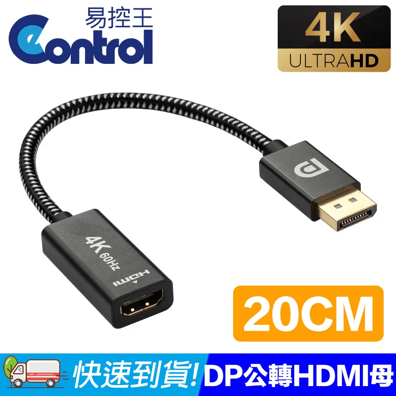 【易控王】2米DisplayPort1.4公 轉 HDMI 2.1公 轉接線 8K60Hz 編織線 (30-308-02) 歷史價格詳細信息