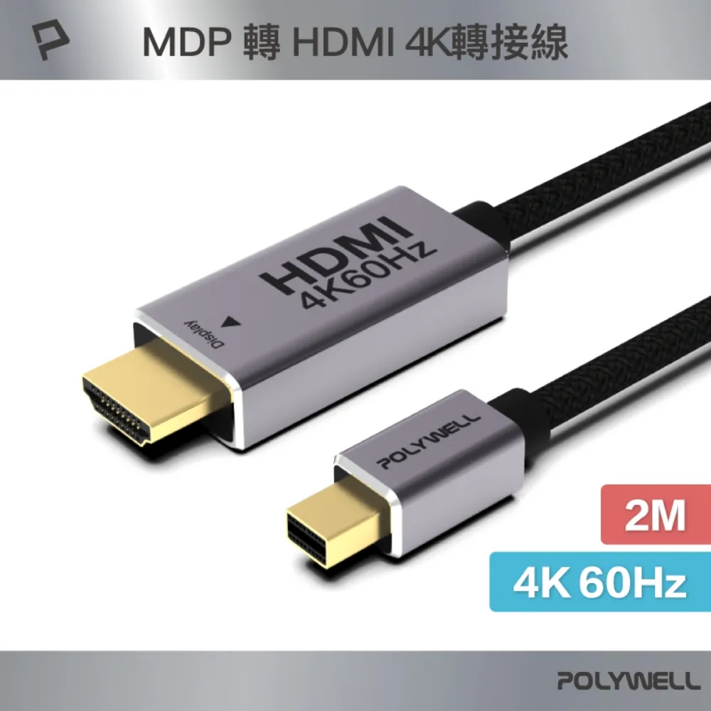 【POLYWELL】MDP轉HDMI 訊號轉換器 公對母 1080P 歷史價格詳細信息