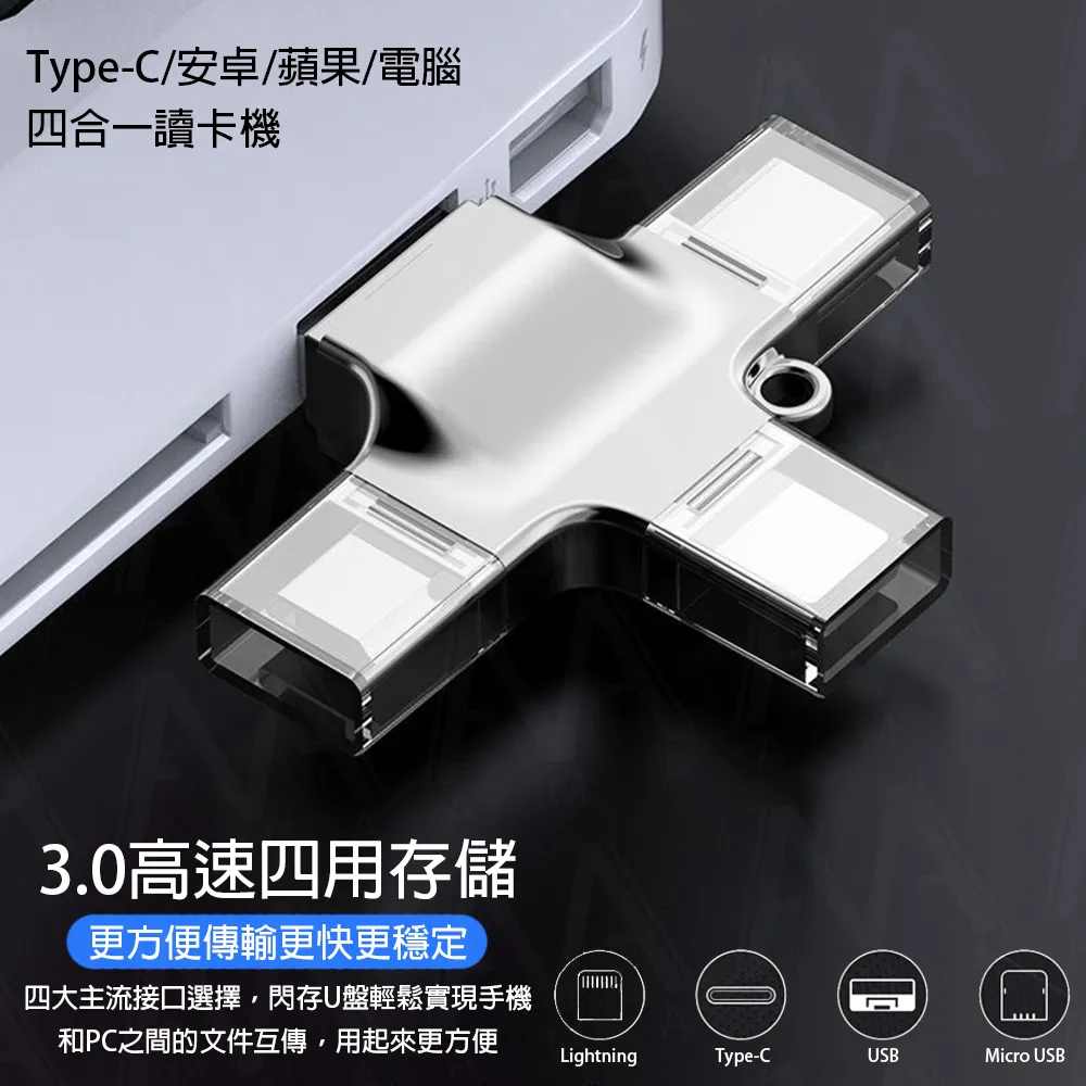 多功能四合一讀卡機 MicroUSB/ Lightning/Type-C/USB/TF卡 歷史價格詳細信息