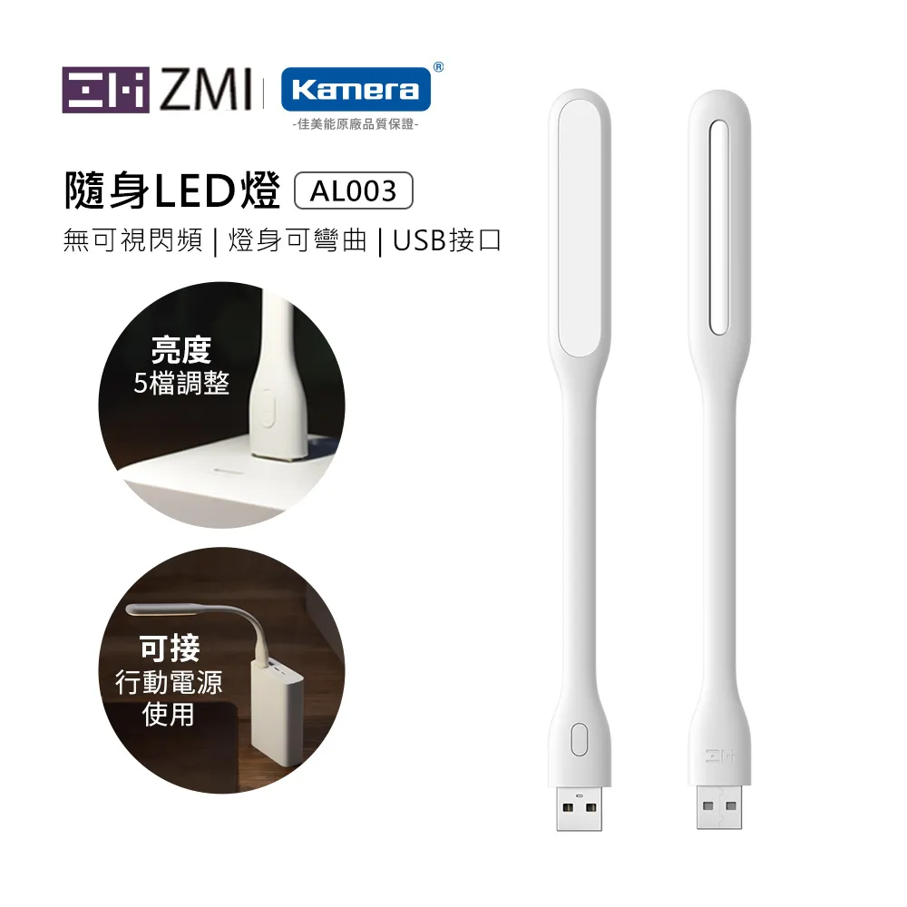 【ZMI】LED隨行燈 USB迷你小夜燈 隨身燈 LED燈(AL003/行動電源燈/隨行燈/迷你燈/5檔調光) 歷史價格詳細信息