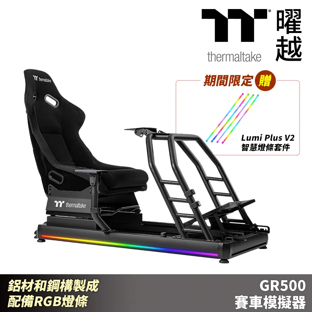 Thermaltake曜越 GR500 賽車模擬器_GSC-R50-CPASBB-01 價格比較,價格查詢,歷史價格詳細信息
