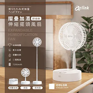 【Arlink】摺疊加濕擺頭風扇AF55 (2入組) 歷史價格詳細信息