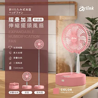 【Arlink】摺疊加濕擺頭風扇AF55 (2入組) 歷史價格詳細信息