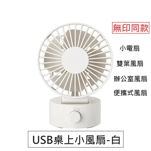 【無印同款】USB桌上小風扇 小電扇 雙葉風扇 辦公室風扇(粉色) 歷史價格詳細信息